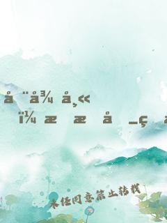 周律師，戀愛嗎